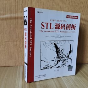 STL源码剖析