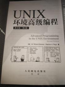 UNIX环境高级编程