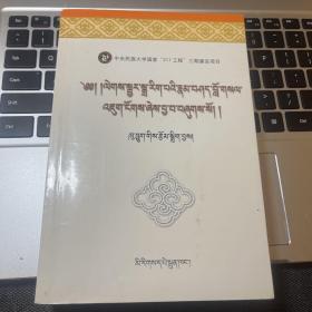 新编梵文教程（藏文版）