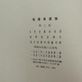 《毛泽东选集》品好，精装，紫色布面，1一5卷全竖版。