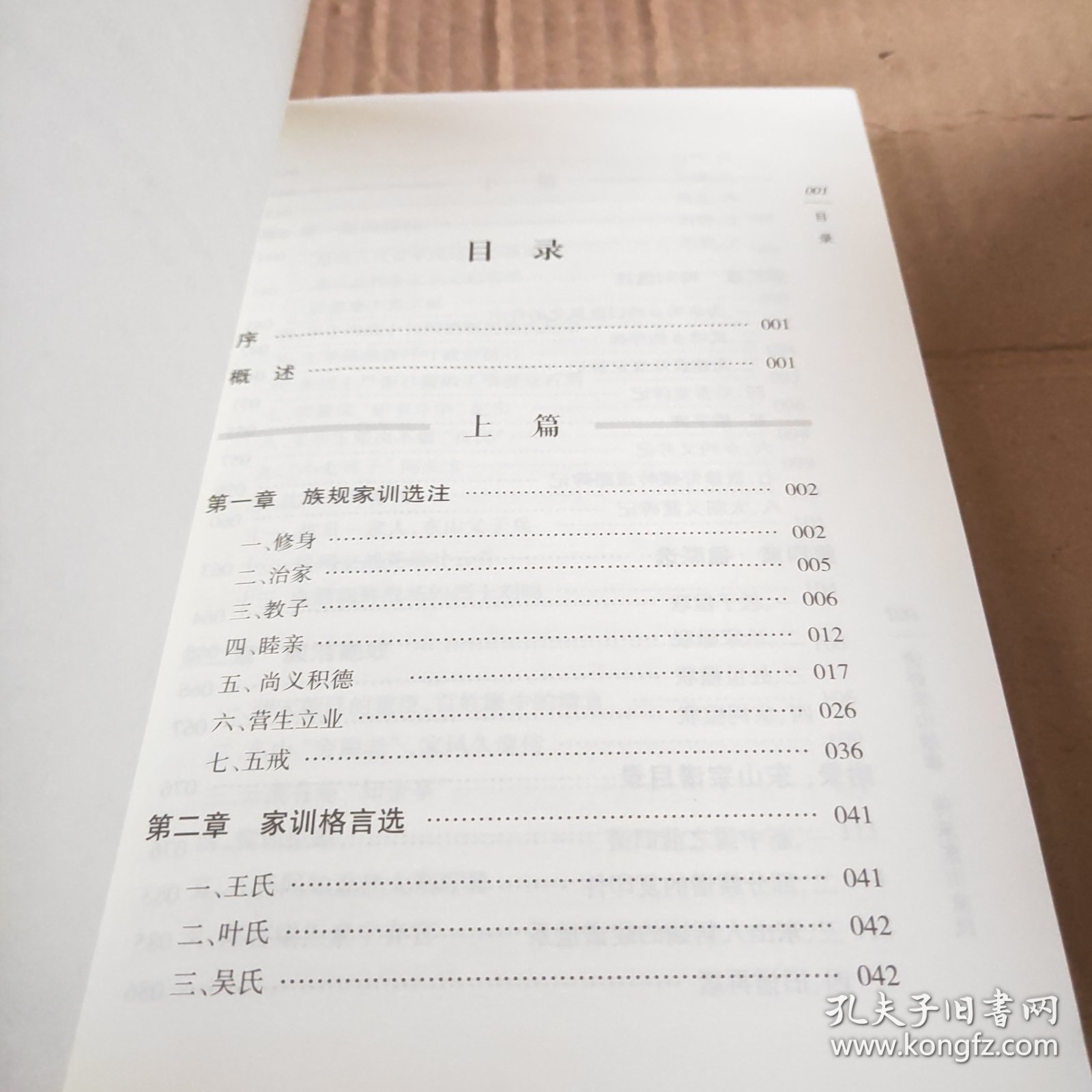 讲好东山故事 传承东山家风