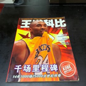 史上最强的科比专辑 《王道科比》NBA巨星典藏系列