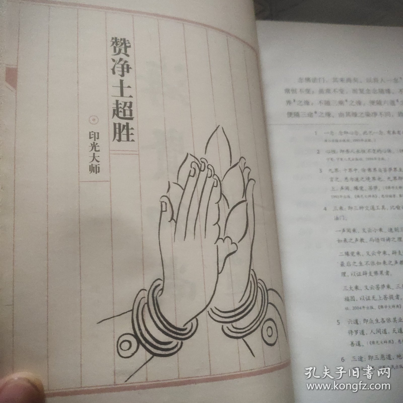 海贤和尚