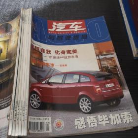 汽车与驾驶维修2003年1-6期合订本