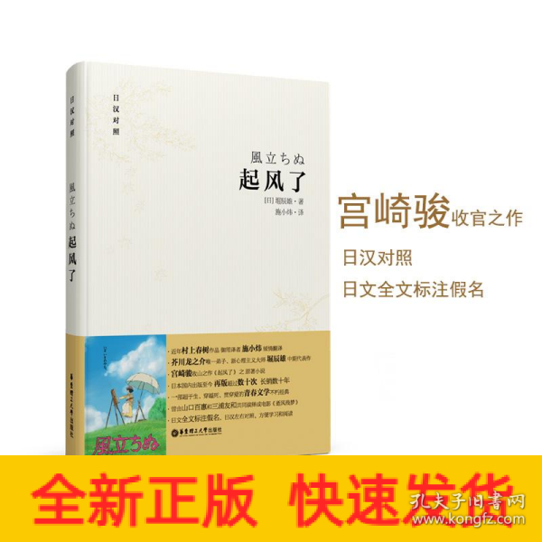 起风了（日汉对照·精装版）：宫崎骏收官之作原著小说