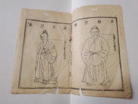 清代刻本《中医版画》散叶经折册装帧一册10开20面版画精妙