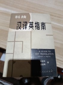 漢譯英指南