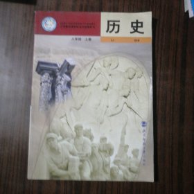 历史八年级上册