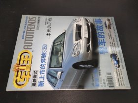 车王 2003年4月号