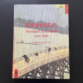 Hiroshige Hundert Ansichten von Edo 安藤广重（品相看图自定）