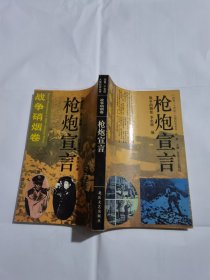 槍炮宣言