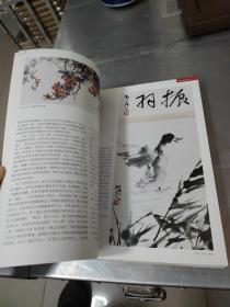 20世纪中国书画艺术品鉴. 花鸟·西画卷