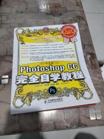 中文版Photoshop CC完全自学教程