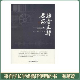 播音主持名家