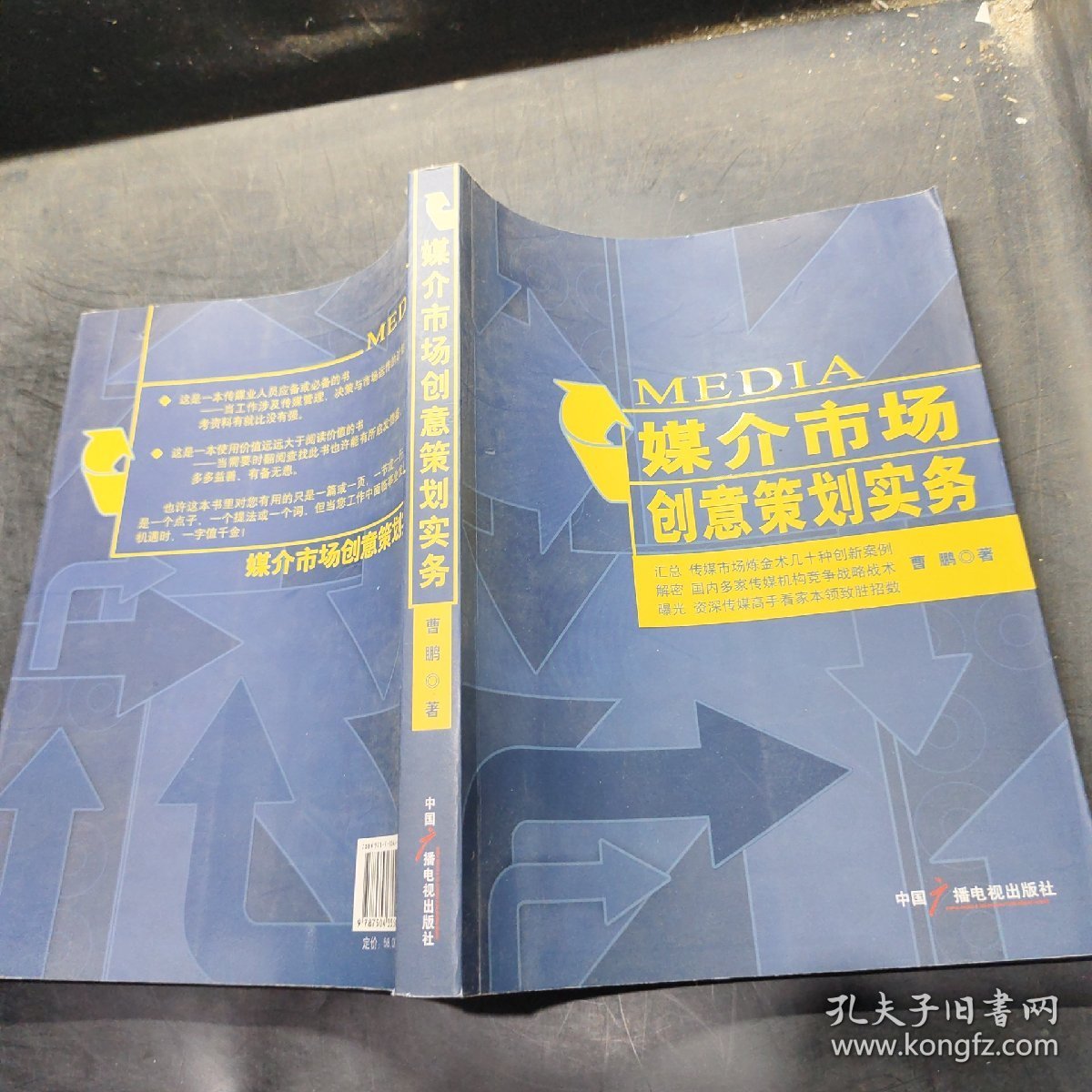 媒介市场创意策划实务