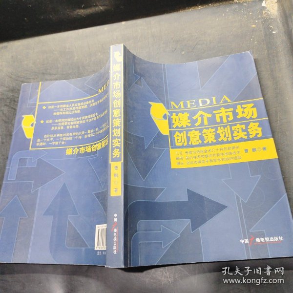 媒介市场创意策划实务
