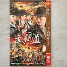 DVD 大型电视剧：武间道（2碟装）