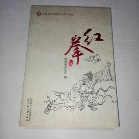 红拳