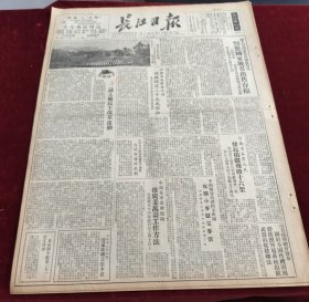 长江日报1951年6月20日