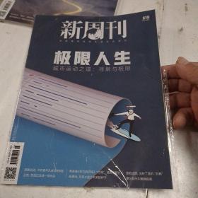 新周刊（2022年9月619）