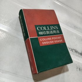 COLLINS袖珍英语用法