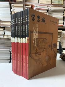 紫禁城 2010年第一～第十二期 总第180～191期 +增刊（保护金丝楠特刊）共13册