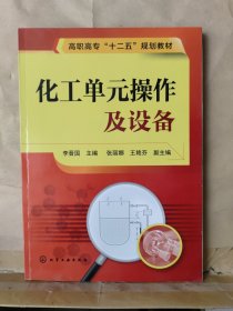 化工單元操作及設(shè)備
