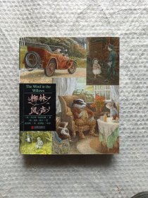柳林风声