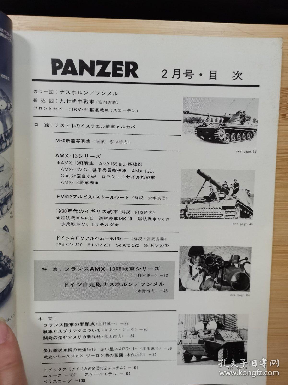 日本原版  PANZER 杂志    1978.2