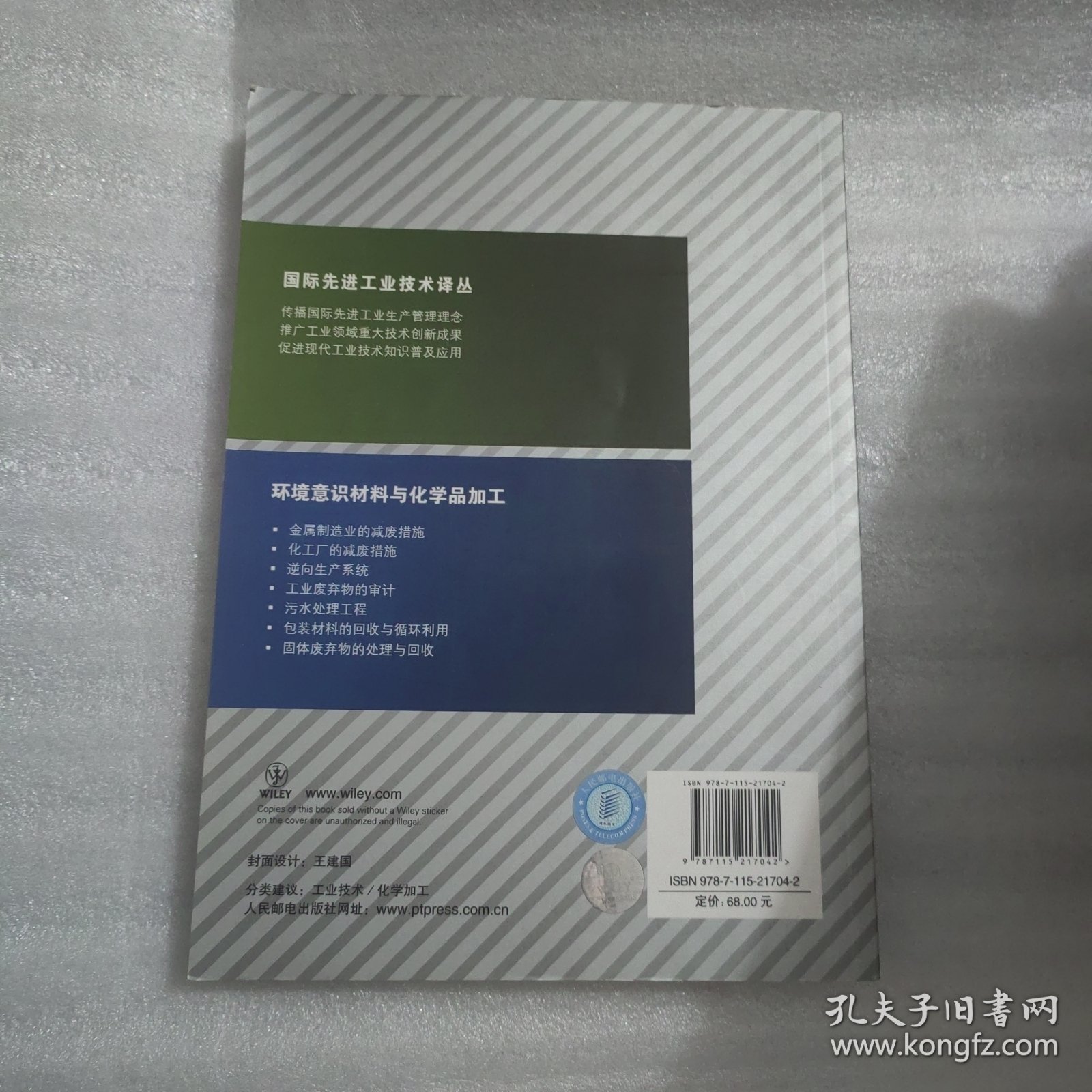 环境意识材料与化学品加工