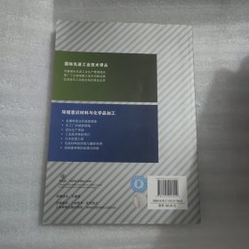 环境意识材料与化学品加工