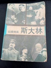 斯大林