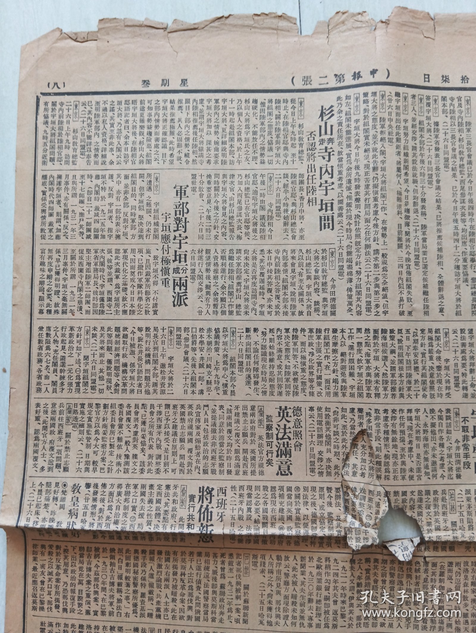 民国申报(整版上海法政学院丶震旦大学招生…)