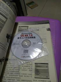 UG NX7.0新手入门与范例精通  书里面有光盘！