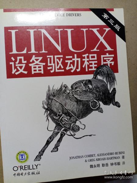 Linux设备驱动程序