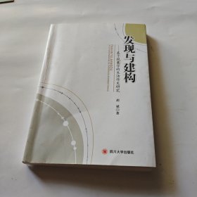 发现与建构 : 基于现象学的生活作文研究（作者签名本）