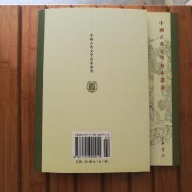 玉台新泳笺注(全二册)(中国古典文学基本丛书)