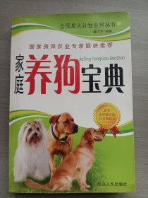 家庭养狗宝典