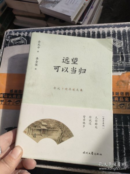 余光中精品散文集：远望可以当归（新课标拓展读本）