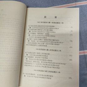 中国国民党革命委员会北京市委员会 党派提案 调研报告汇编 1993年-1997年（干净整洁无笔迹）