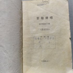 吉他弹唱流行歌曲111首雪演