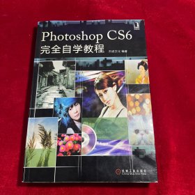 Photoshop CS6完全自学教程