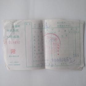 1967年天津医学院附属医院门诊收据7张合售。