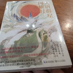 大唐群星闪耀时