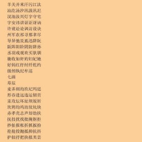 汉字楷草隶行篆五体字帖