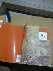 历史 选择性必修2