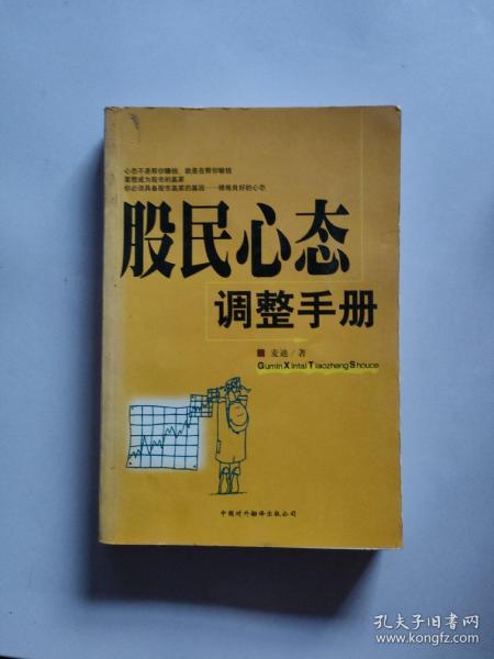 股民心态调整手册