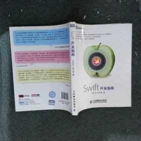 Swift开发指南