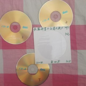 单田芳评书白眉大侠3CD320回MP3。