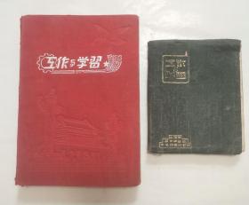 1951年出品：工作与学习日记本 “扉页印：抗美援朝保家卫国”，中国百货公司出品绸面日记本（2本合售）